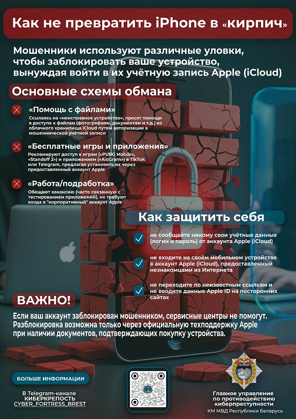 Как не превратить iPhone в «кирпич»