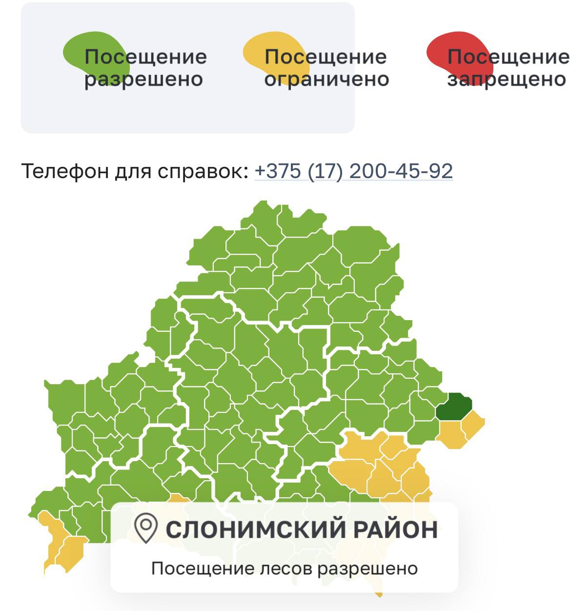 07 сентября ограничение на посещение лесов снято 