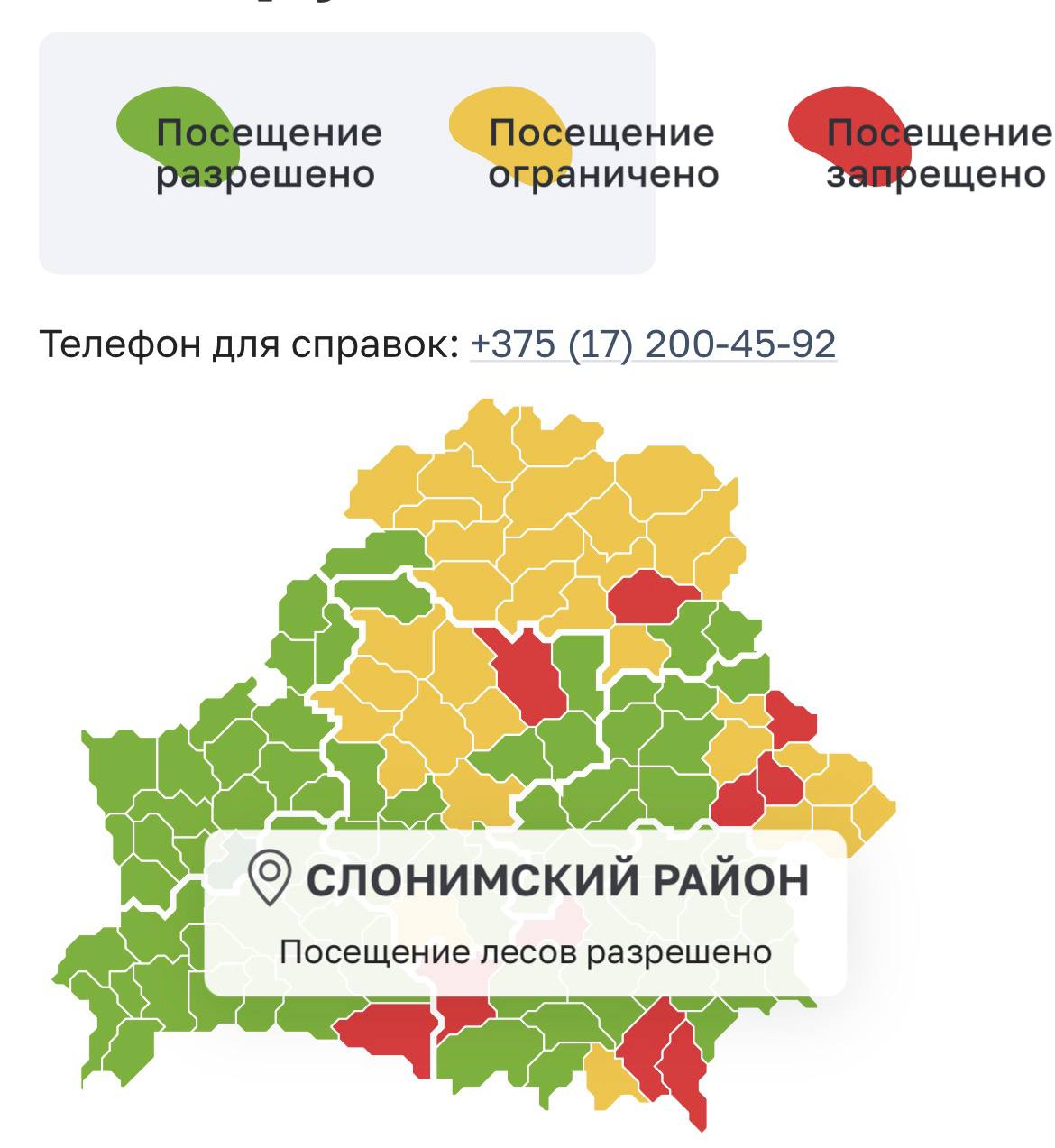 18 августа ограничение на посещение лесов снято 