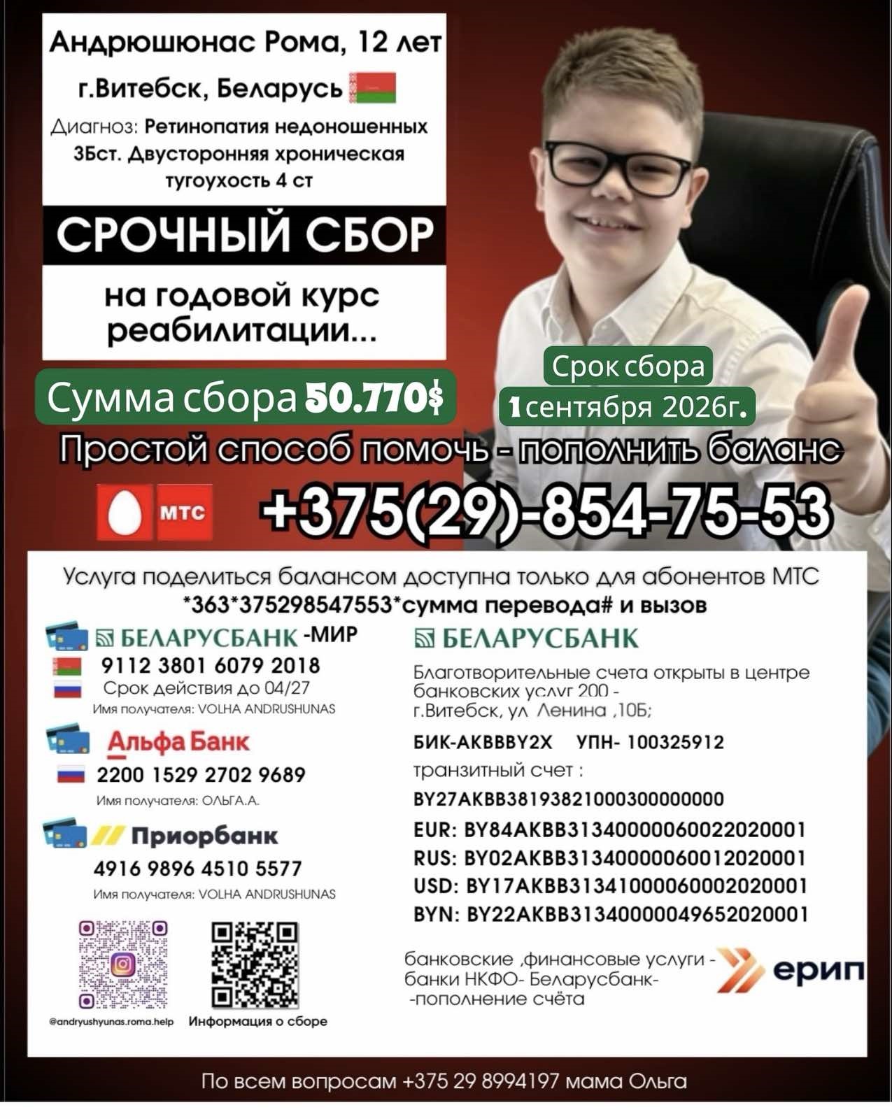 Ребёнок нуждается в вашей помощи!