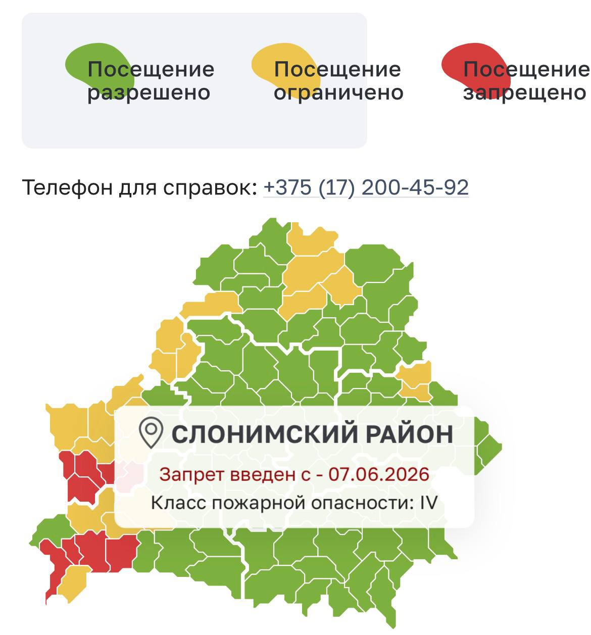 Внимание! Временный запрет на посещение лесов.