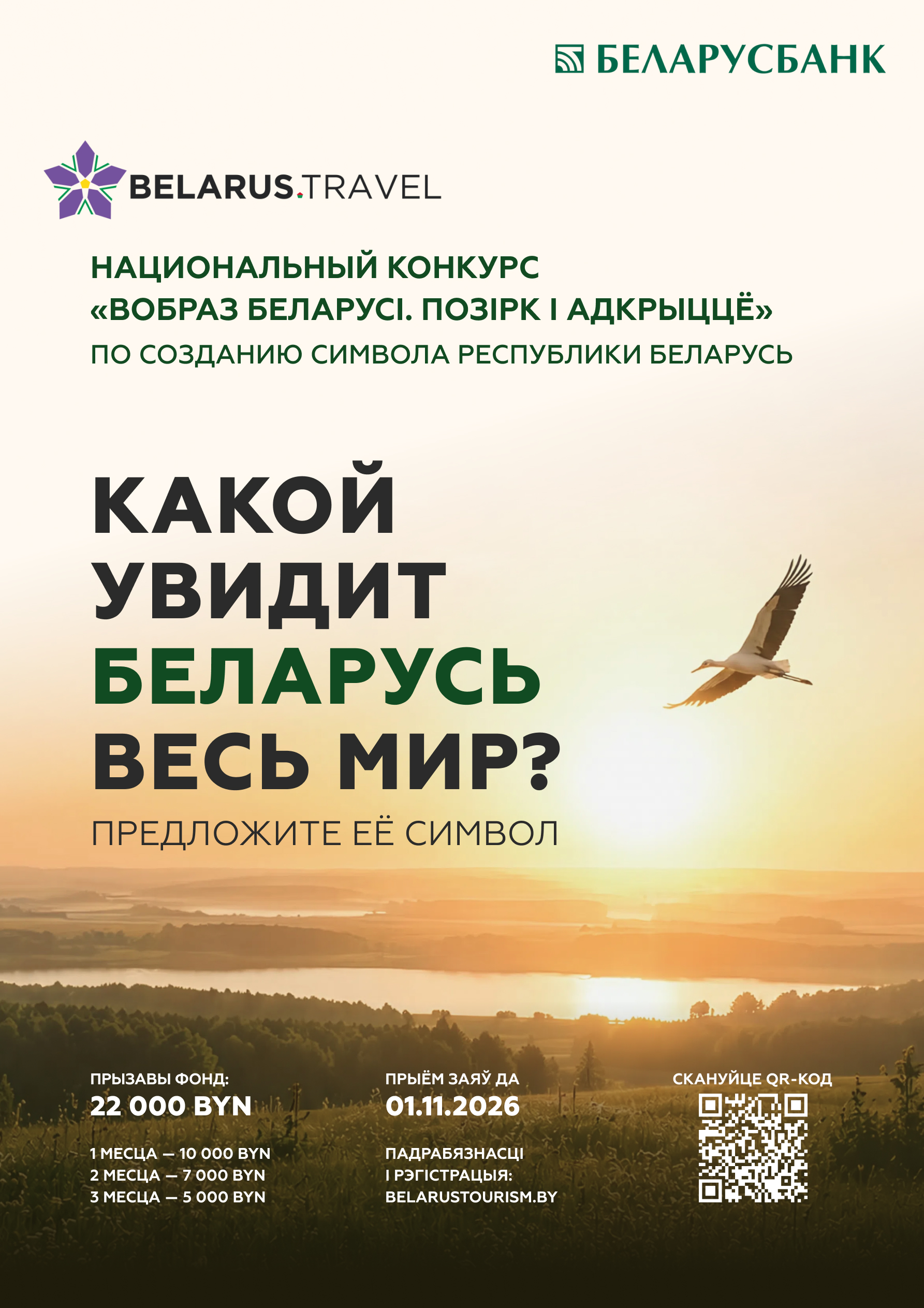 В стране разрабатывают концепцию туристического образа Беларуси. Как принять участие?