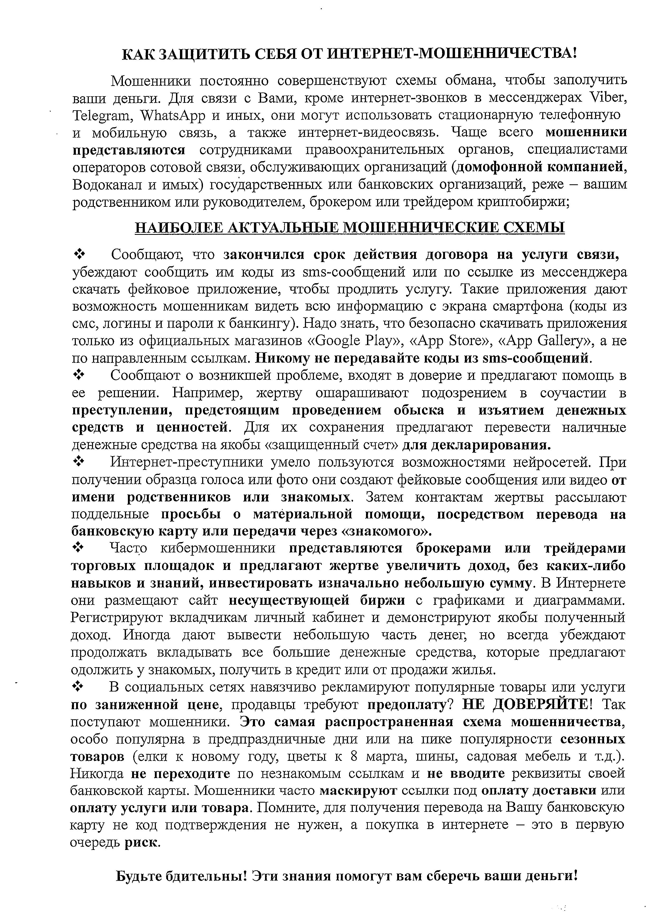 Интернет-мошшеничество!