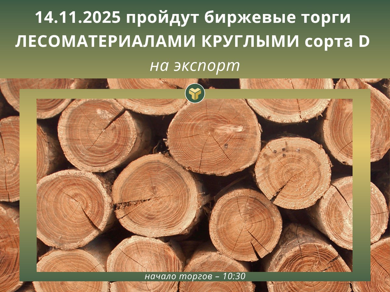 14.11.2025 (пятница) пройдут биржевые торги