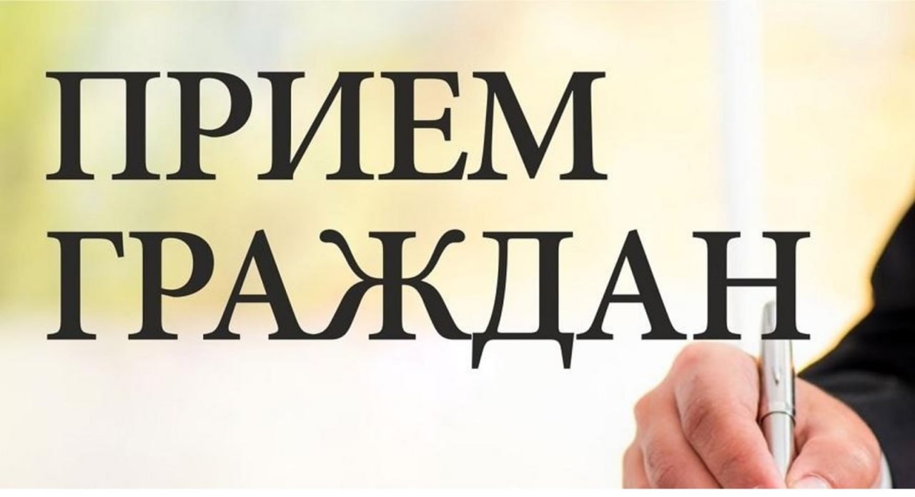 ПРИЕМ ГРАЖДАН