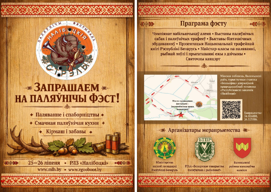 Запрашаем на Паляунiчы фэст