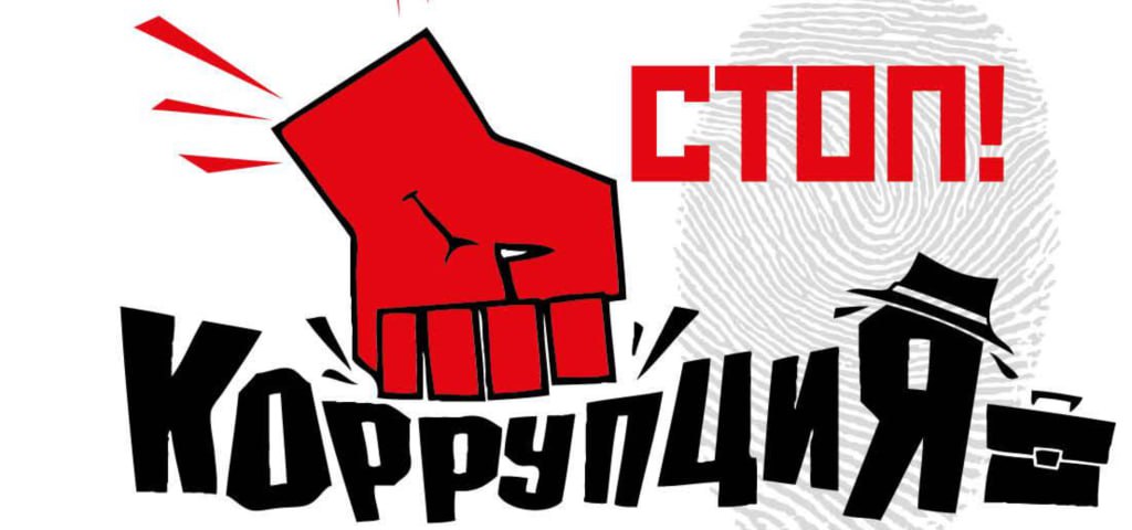 Достучаться до каждого. Глава отрасли поручил усилить информационно-разъяснительную работу в отрасли по предупреждению коррупции 