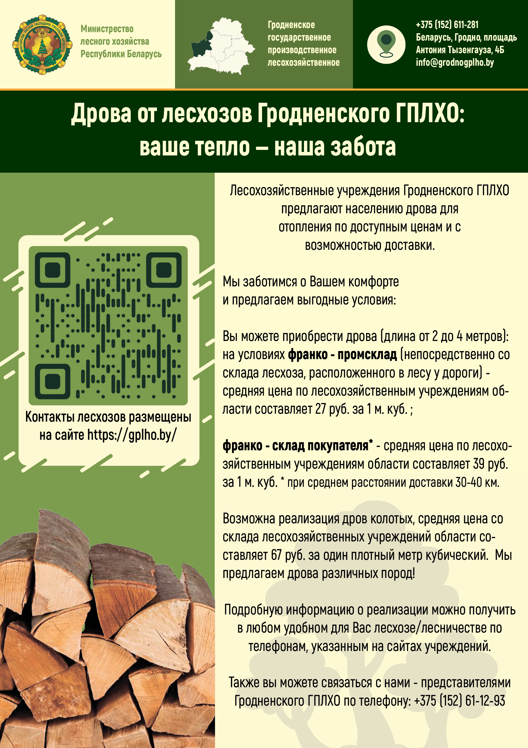 Реализация древесины прямо сейчас!