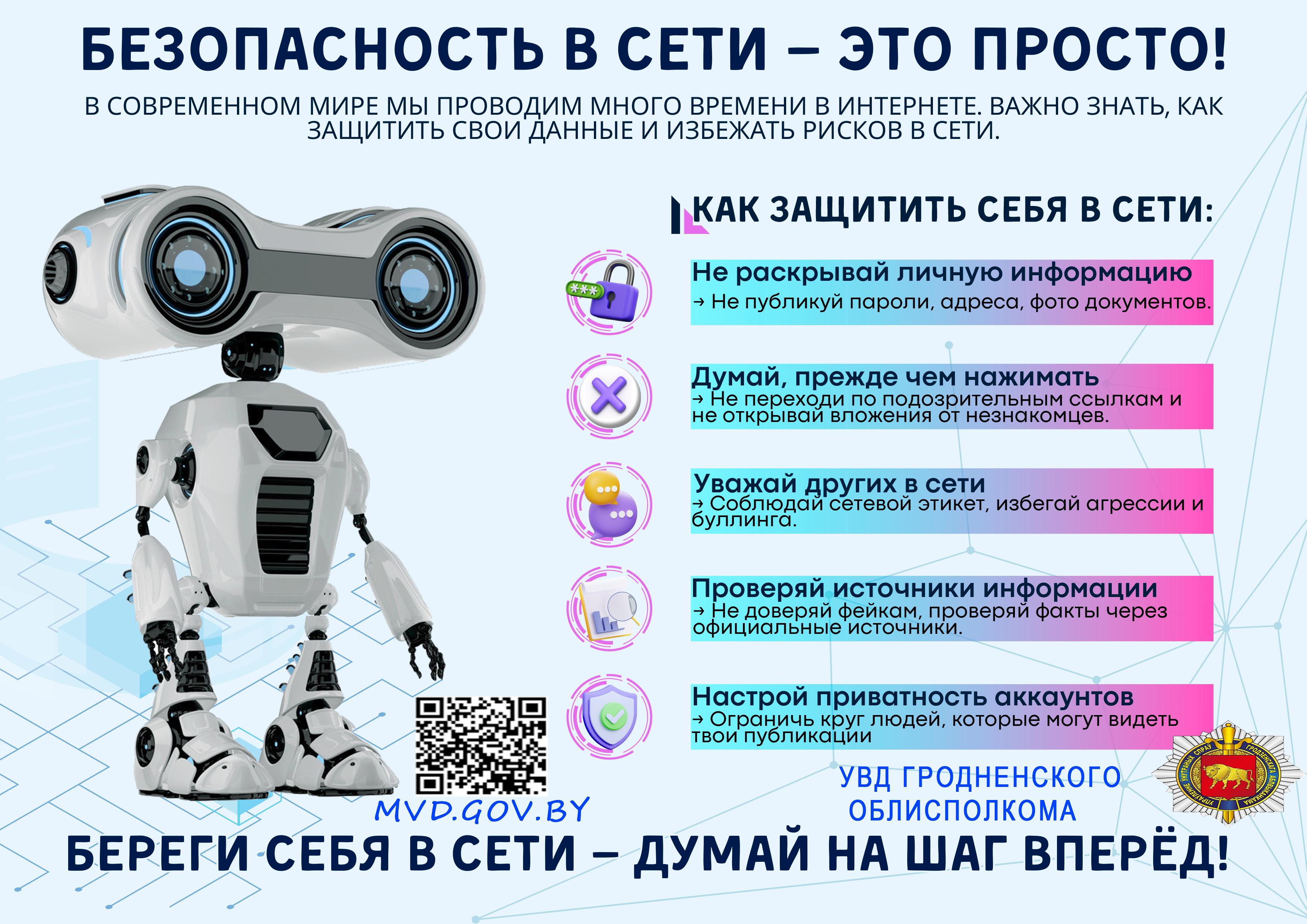 Безопасность в сети - это просто
