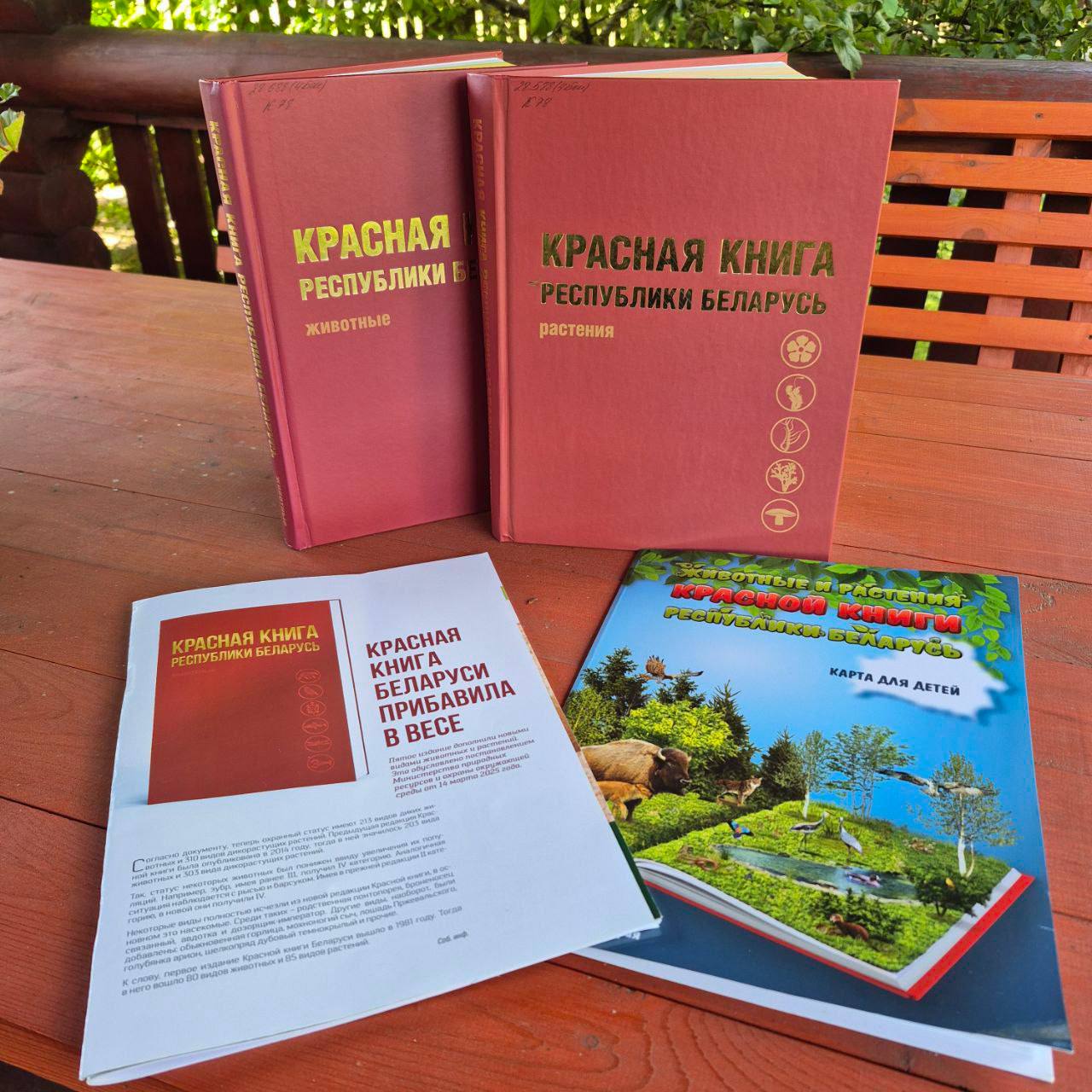Сохраним природу вместе!  День Красной книги Беларуси 