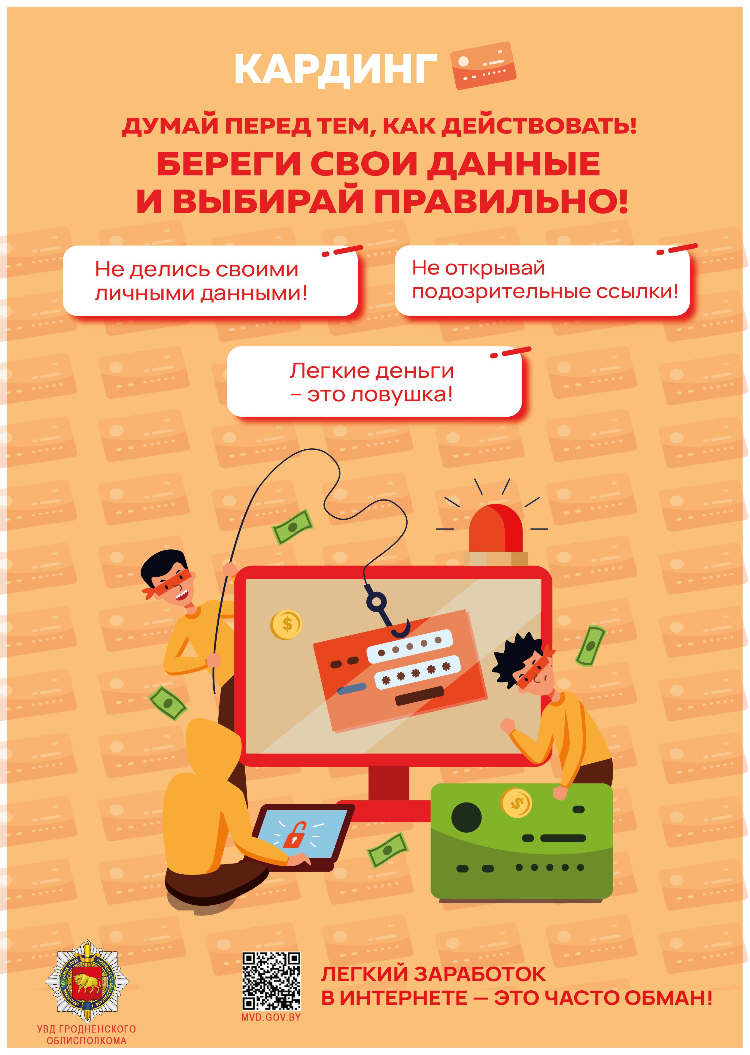Кардинг. Как беречь свои данные