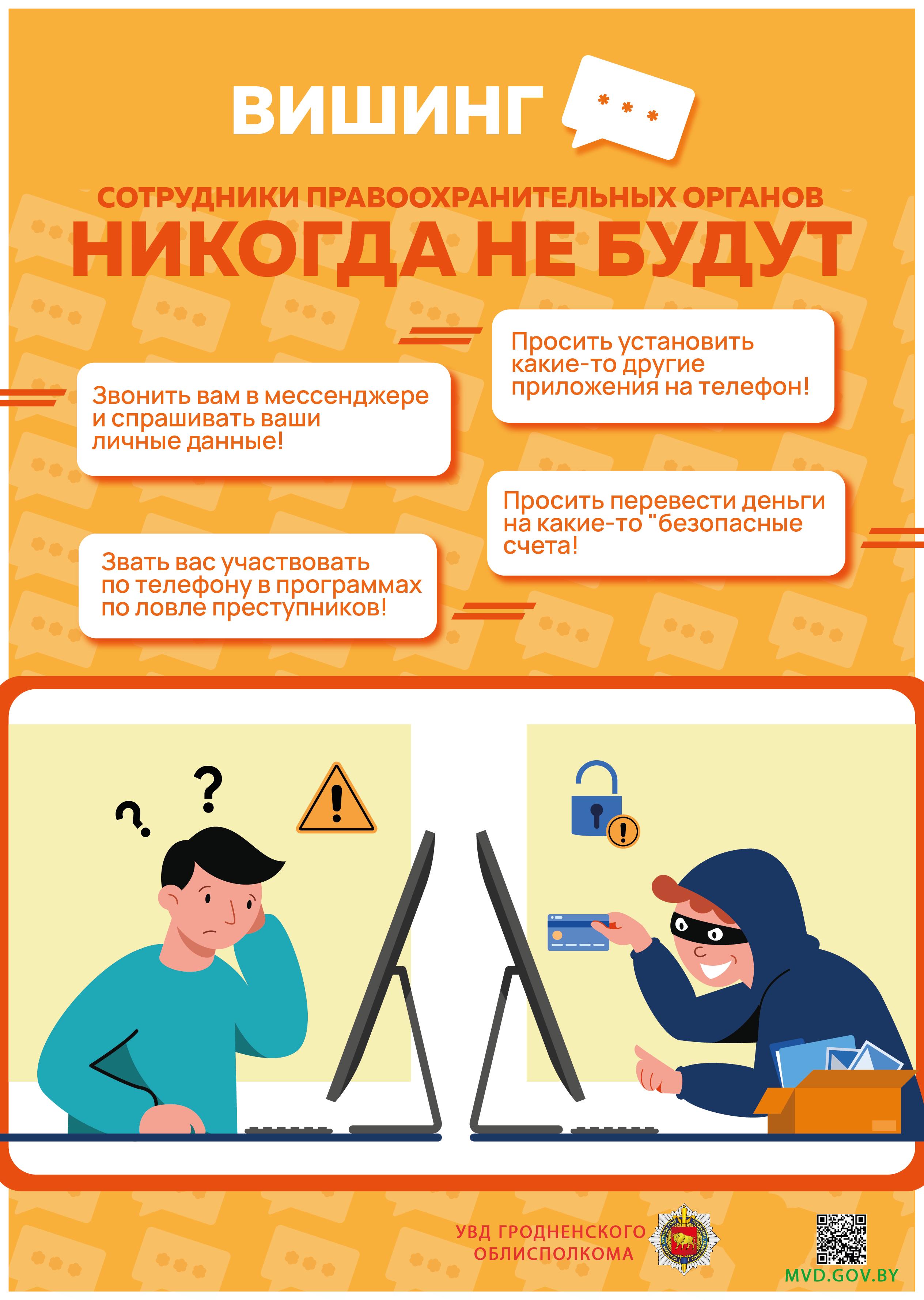 Вишинг