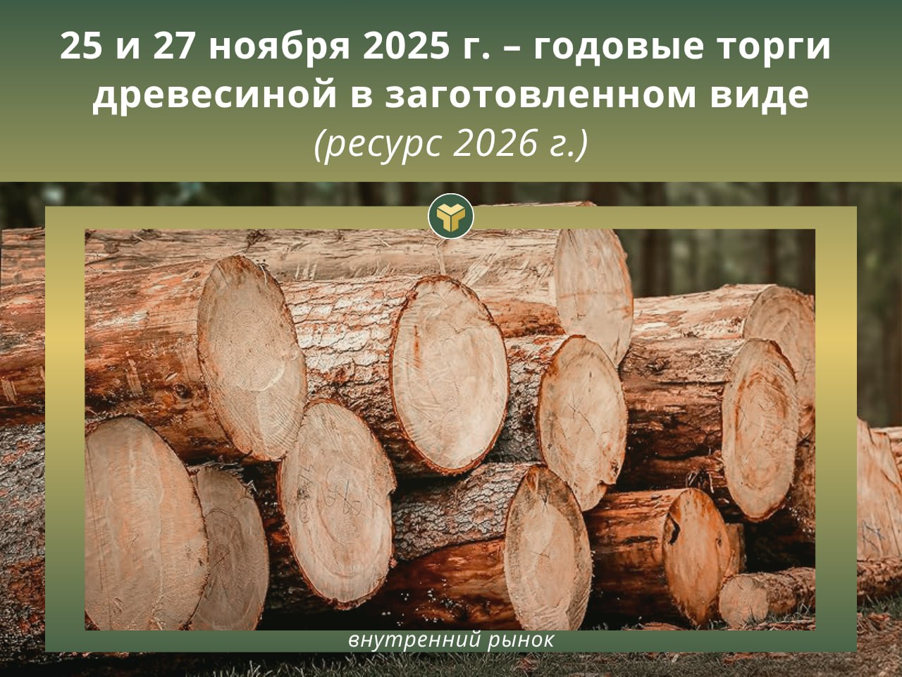 ГОДОВЫЕ БИРЖЕВЫЕ ТОРГИ