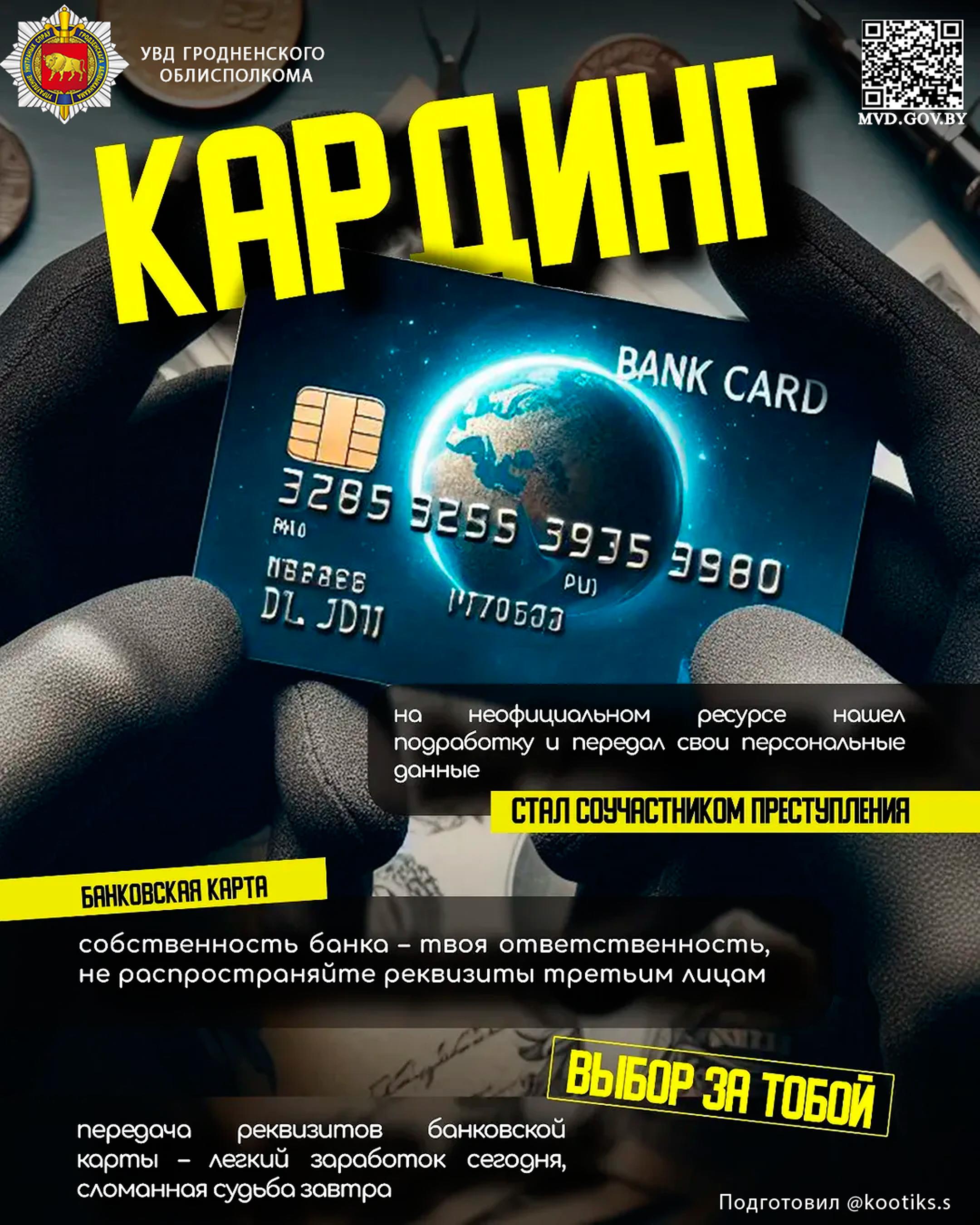 Кардинг