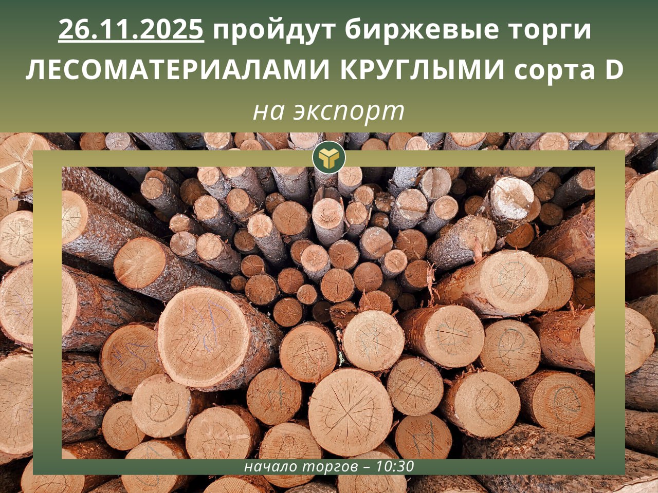 26.11.2025 (среда) пройдут биржевые торги
