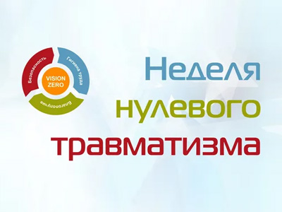 В целях обеспечения здоровых и безопасных условий труда, повышения эффективности работ по профилактике травматизма и заболеваемости работников в Сморгонском опытном лесхозе с 10 по 14 ноября 2025 года будет проходить «Неделя охраны труда» и «Неделя нулевого травматизма».