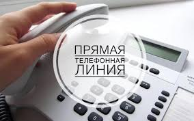 График прямых телефонных линий, проводимых  руководством руководством Министерства лесного хозяйства и начальниками структурных подразделений в декабре 2025