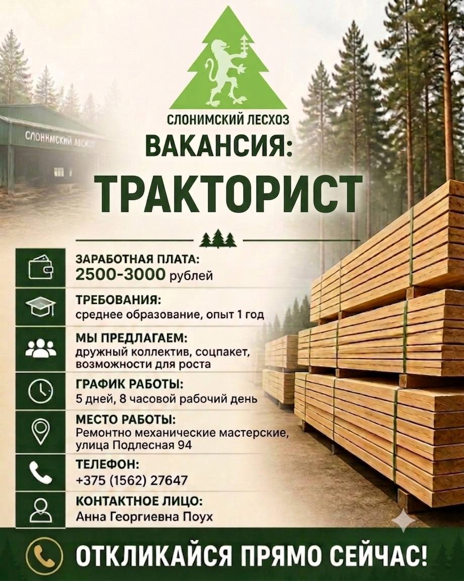 Вакансия с 15.06.2026: тракторист