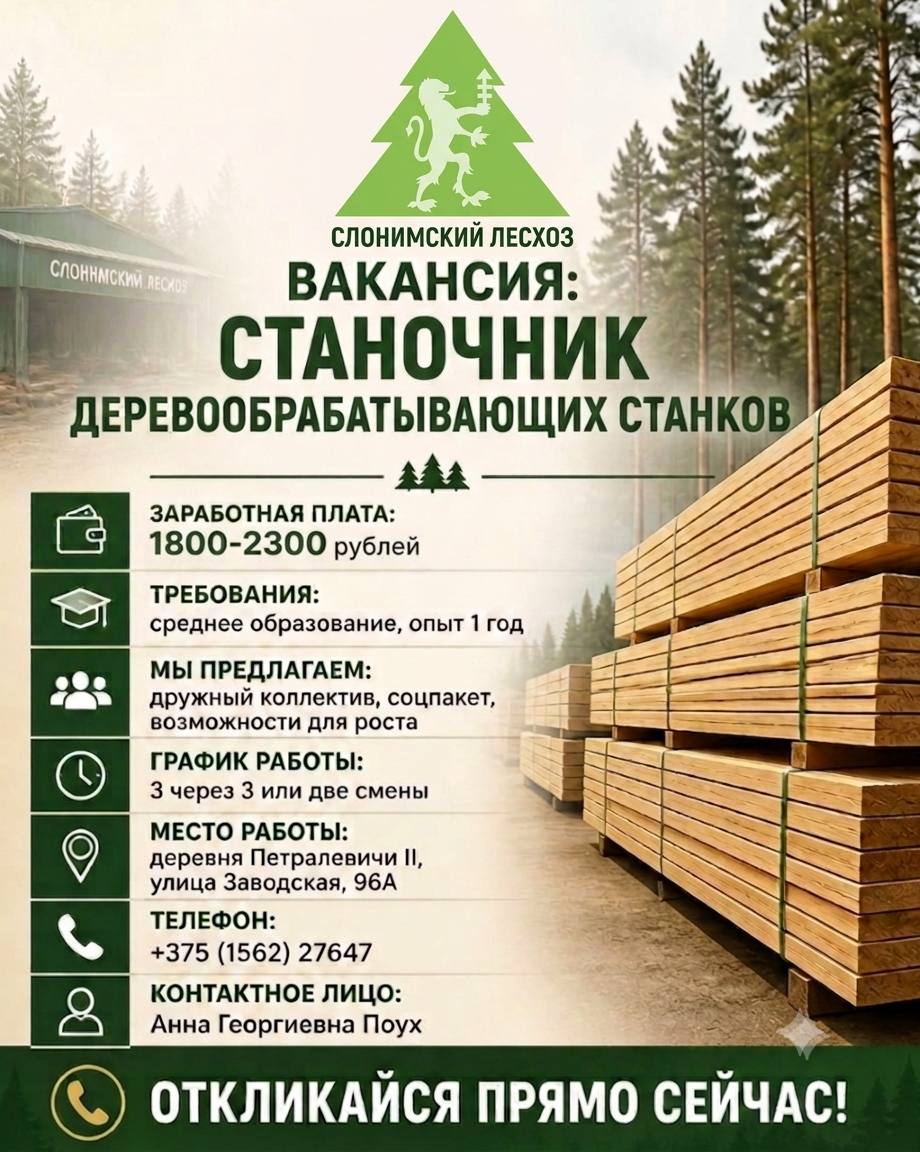 Вакансия с 15.06.2026: станочник деревообрабатывающих станков