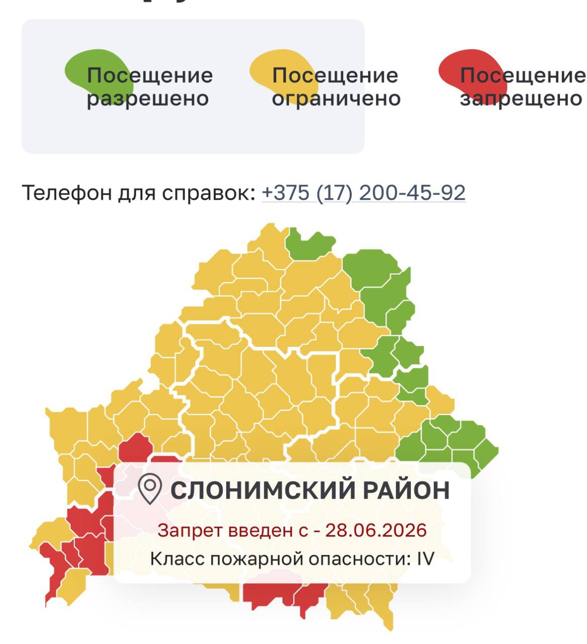 Внимание! Временный запрет на посещение лесов с 28 июня