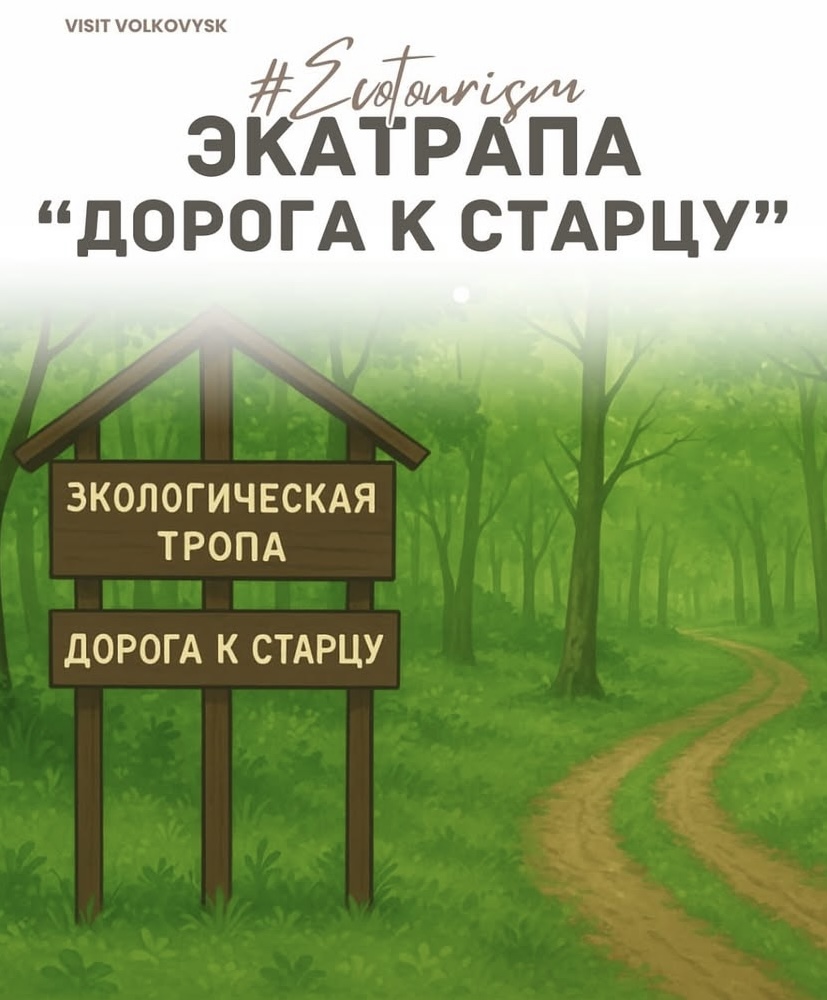Месяц экалагічнага турызму!