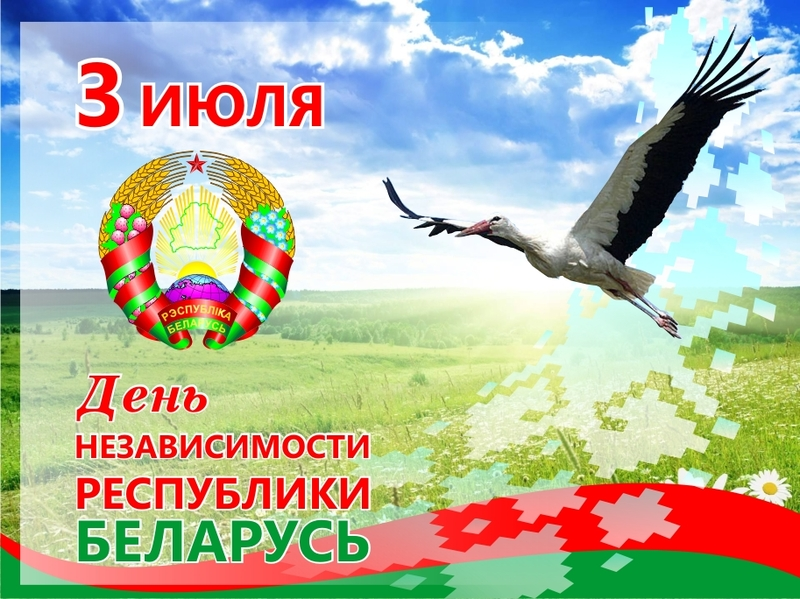 Как отметят День Независимости в Новогрудке (АФИША)