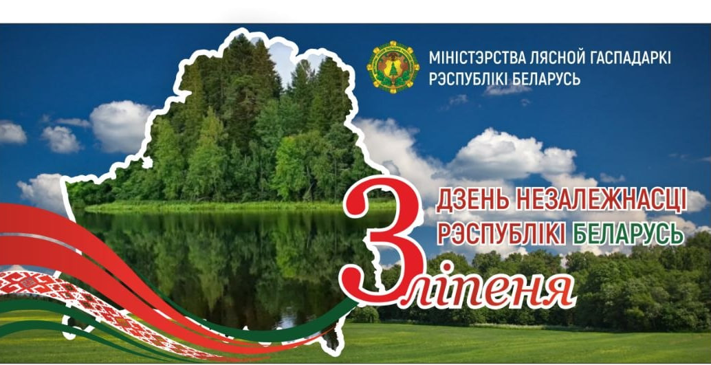 Министр поздравил работников и ветеранов отрасли с Днем Независимости Республики Беларусь