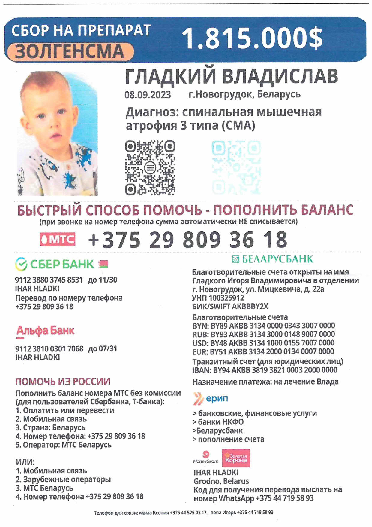 Об оказании содействия в сборе средств на лечение его несовершеннолетнего сына