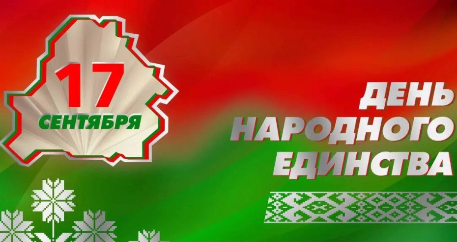 С Днем народного единства