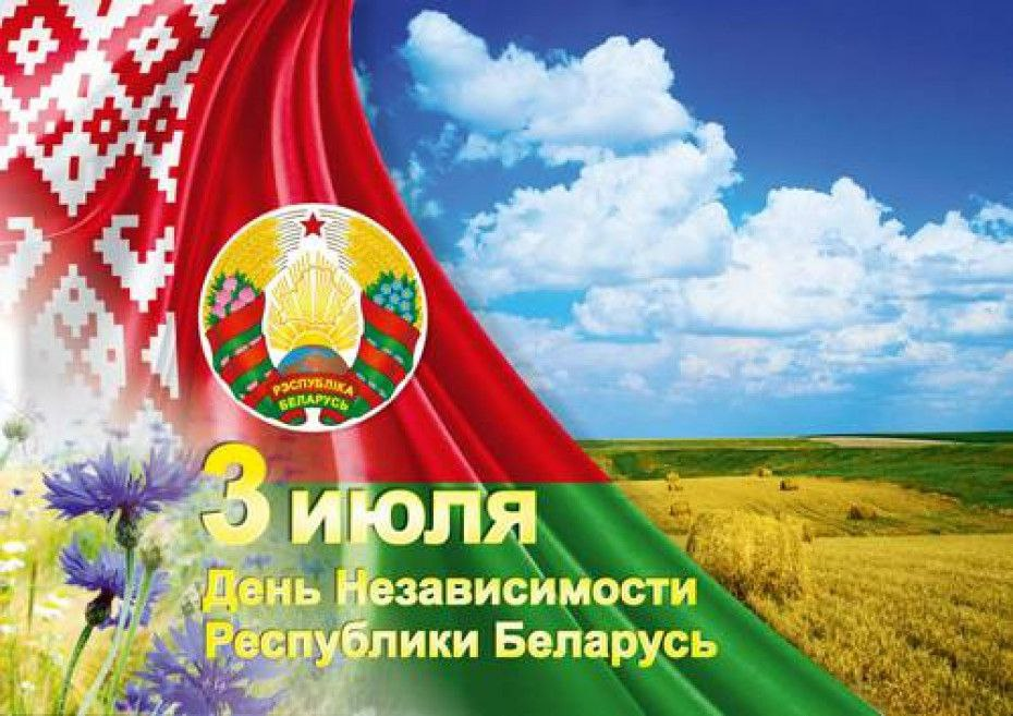 Поздравление директора Новогрудского лесхоза Дмитрия Коренюка с Днем Независимости