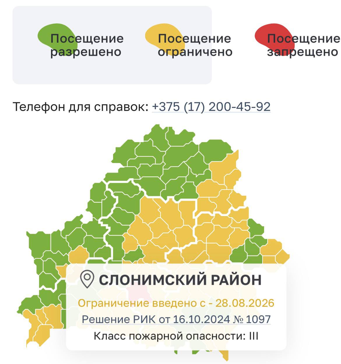 Временное ограничение на посещение лесов с 28 августа 2026