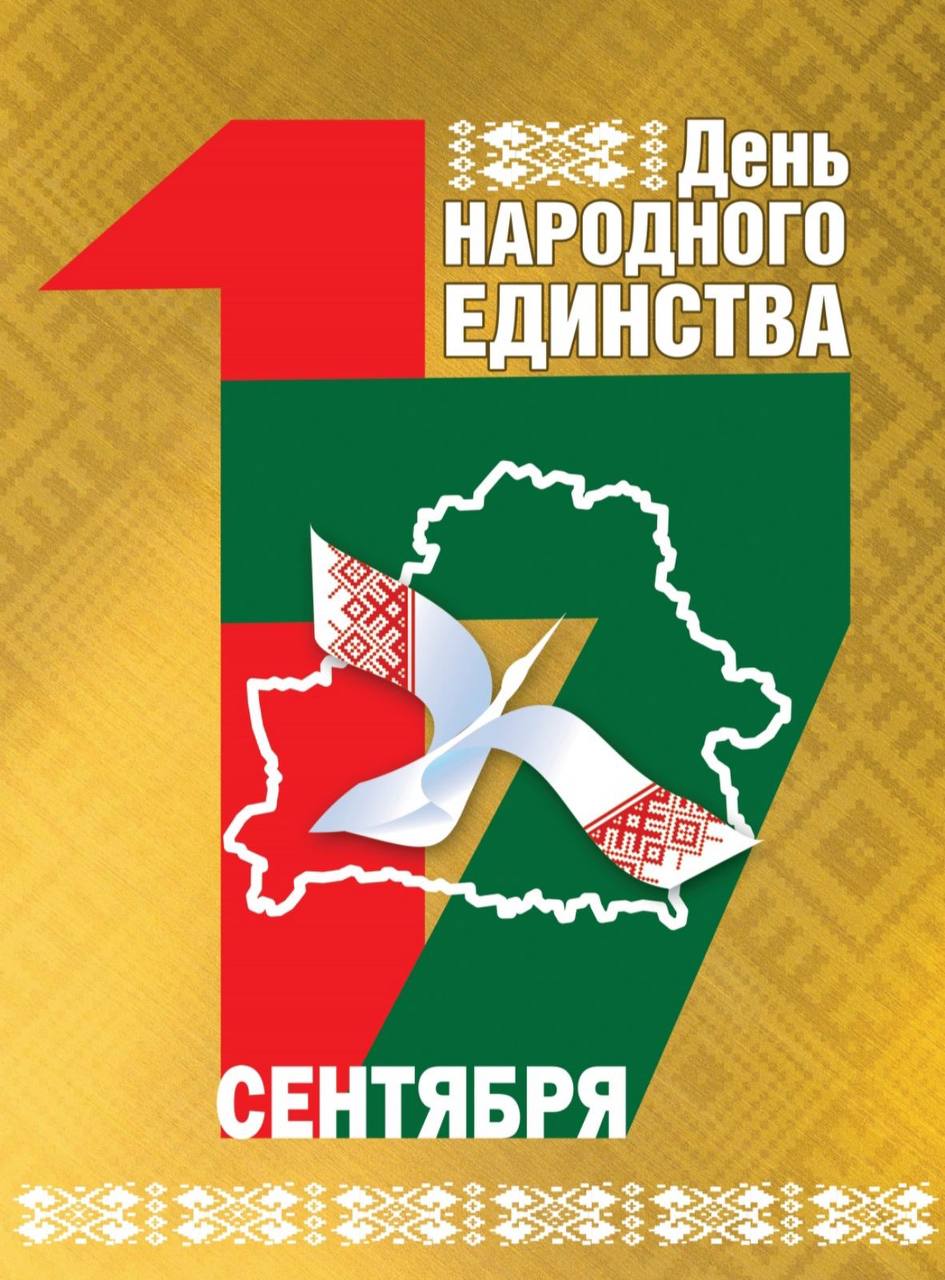 С Днем народного единства!