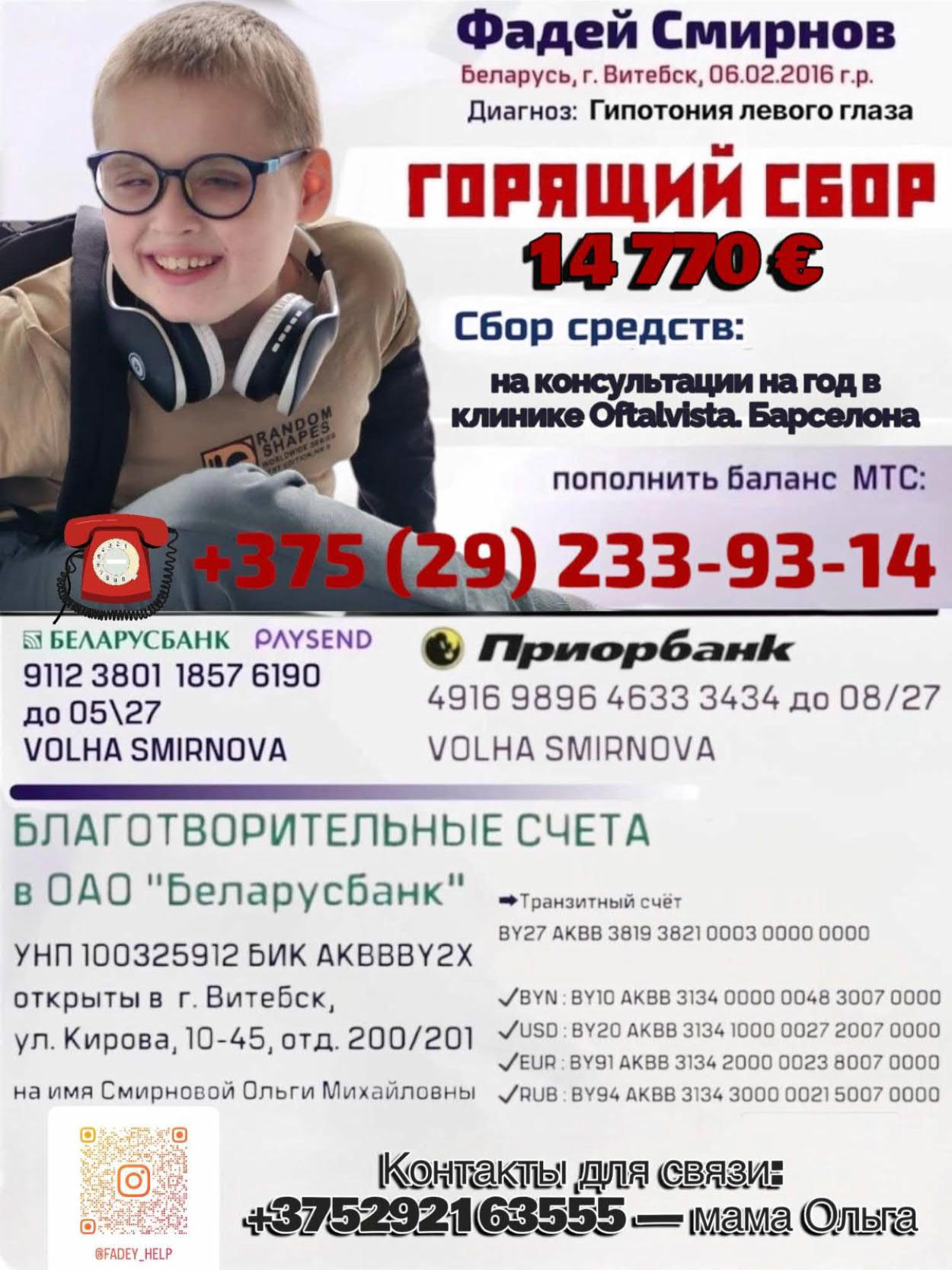О помощи Фадею Смирнову