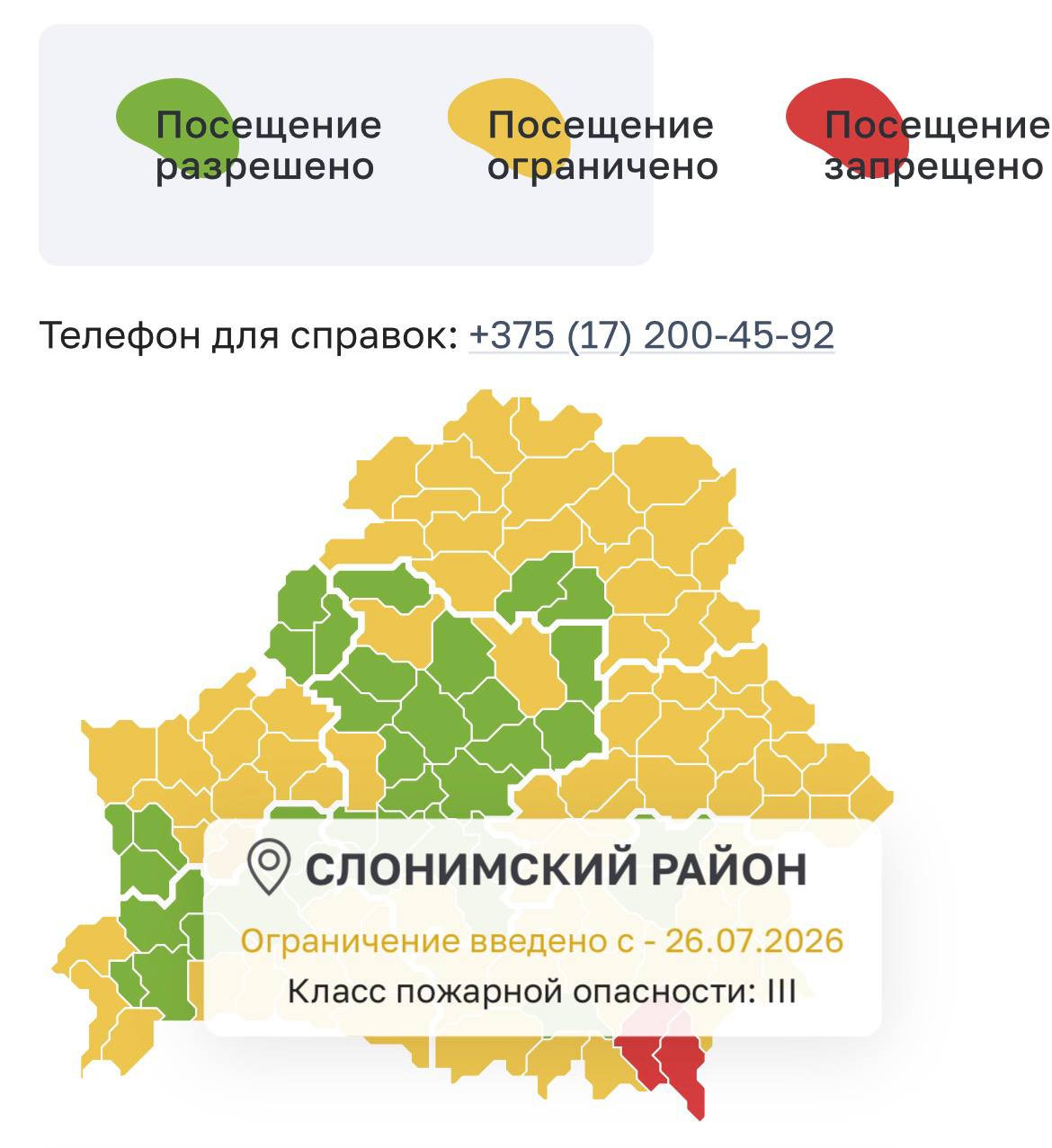 Временное ограничение на посещение лесов с 26 июля 2026