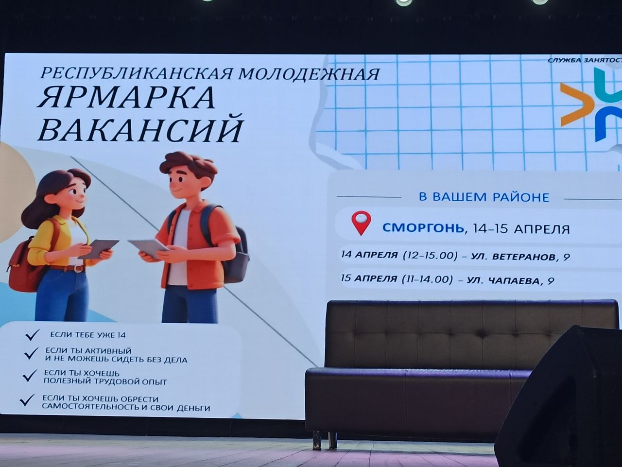 Выбирать профессию надо осознанно – в Сморгони стартовала республиканская молодёжная ярмарка вакансий Сморгонский опытный лесхоз принял активное участие в мероприятии.