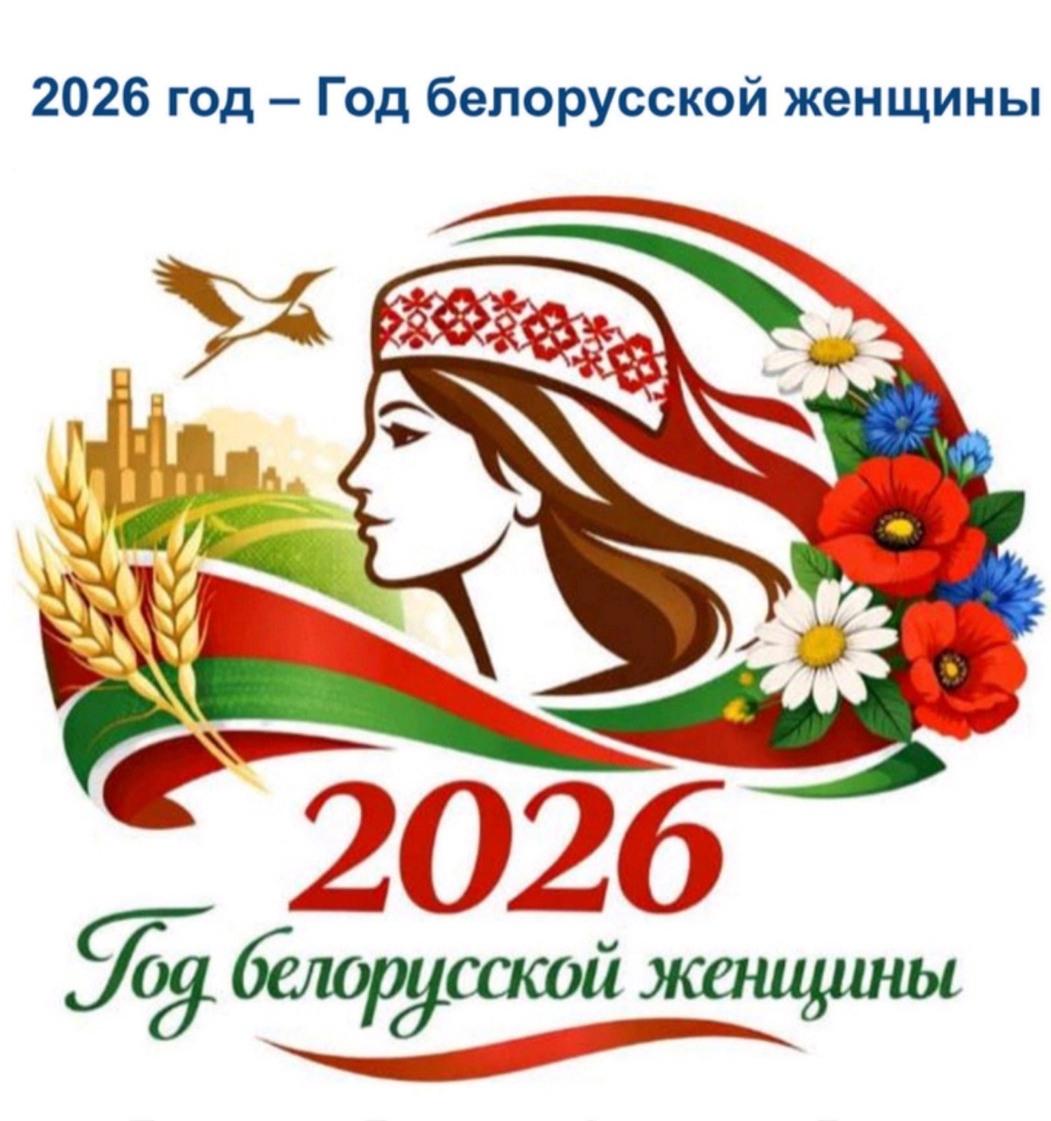 Лукашенко объявил 2026-й Годом белорусской женщины