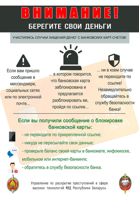 Внимание! Берегите свои деньги!