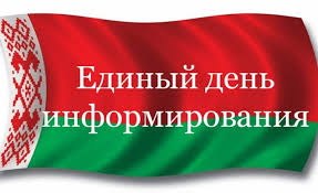 19 июня 2025 года. Единый день информирования