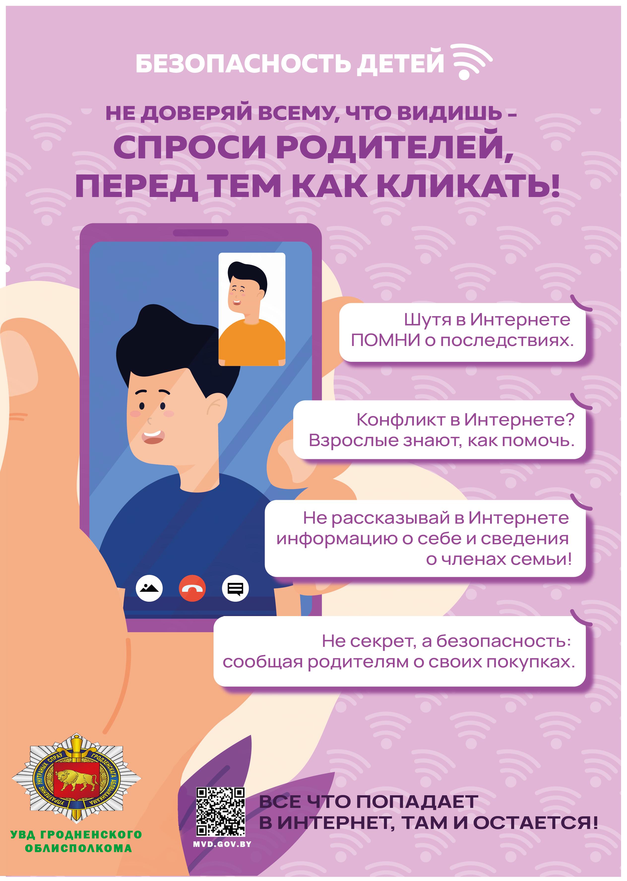 Безопасность детей