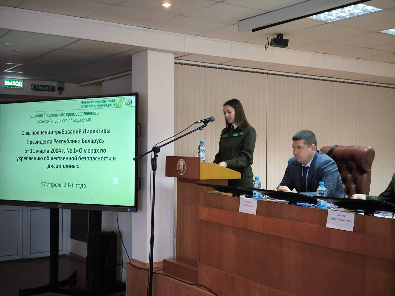 На базе Новогрудского лесхоза прошло заседание коллегии Гродненского государственного производственного лесохозяйственного объединения