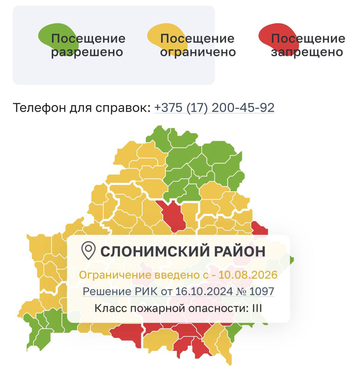 Временное ограничение на посещение лесов с 10 августа 2026