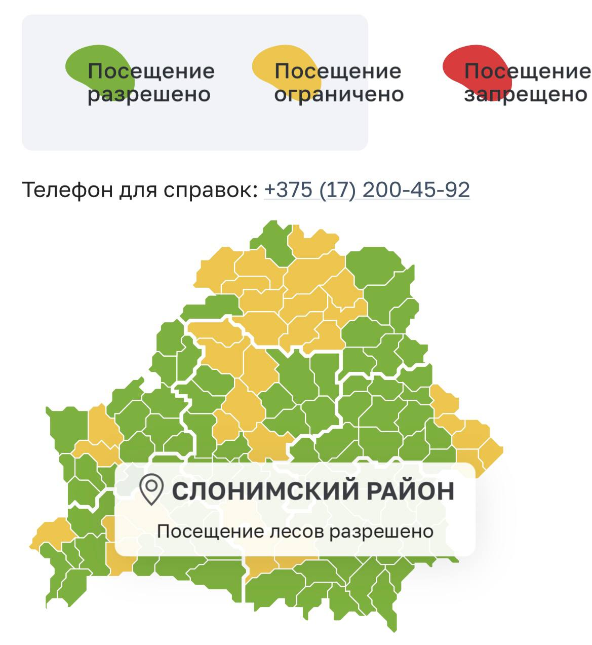 Ограничение на посещение лесов снято 28 июля 2026 г.