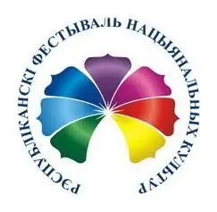 Программа заключительных мероприятий XV Республиканского фестиваля национальных культур